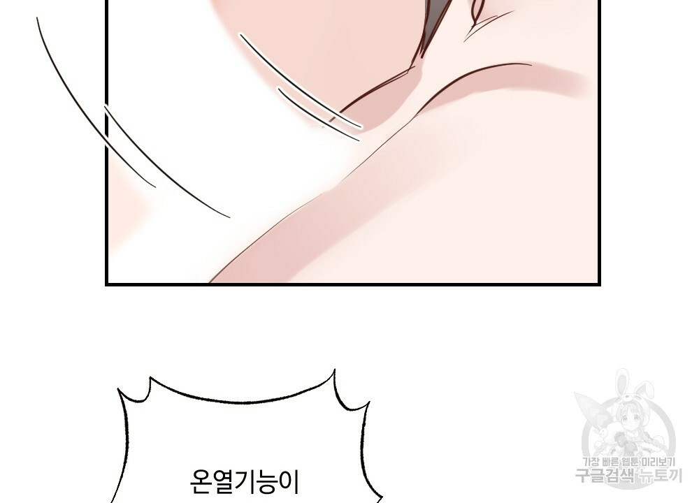 월간 가슴 로봇이여도 상관없어 2화 92