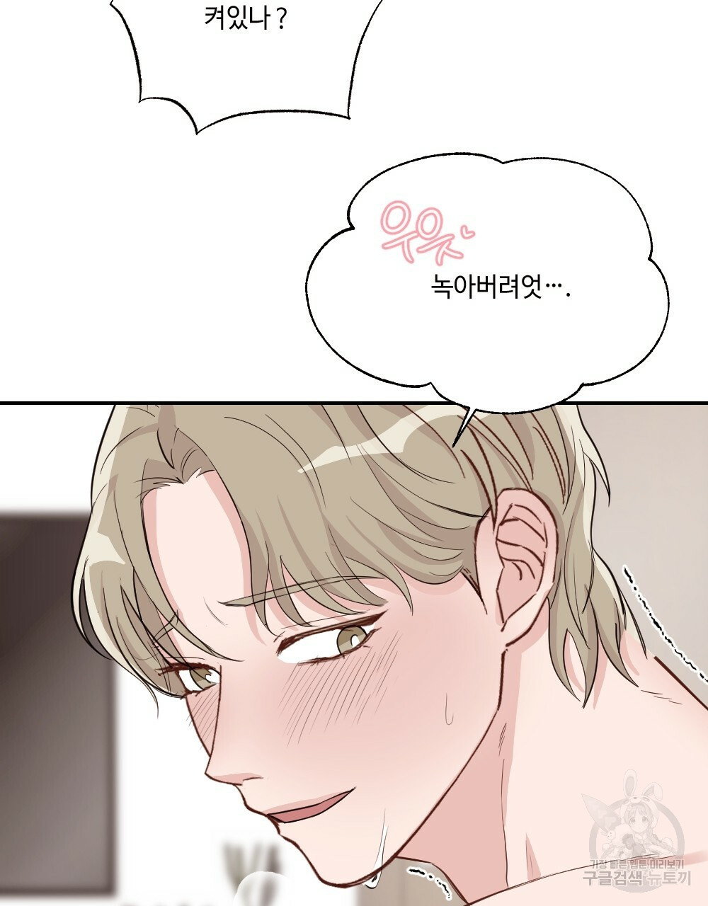 월간 가슴 로봇이여도 상관없어 2화 93