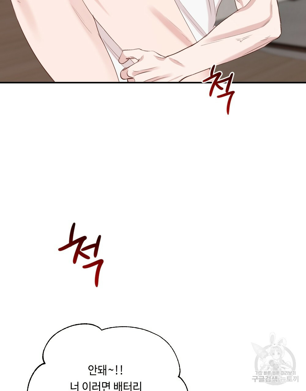 월간 가슴 로봇이여도 상관없어 2화 101