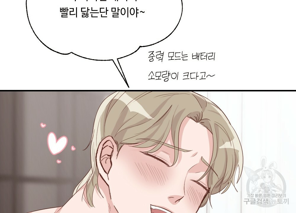 월간 가슴 로봇이여도 상관없어 2화 102