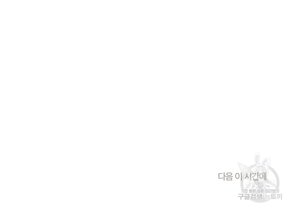 월간 가슴 로봇이여도 상관없어 2화 114
