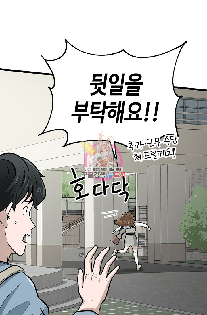 시급 연애  17화 1