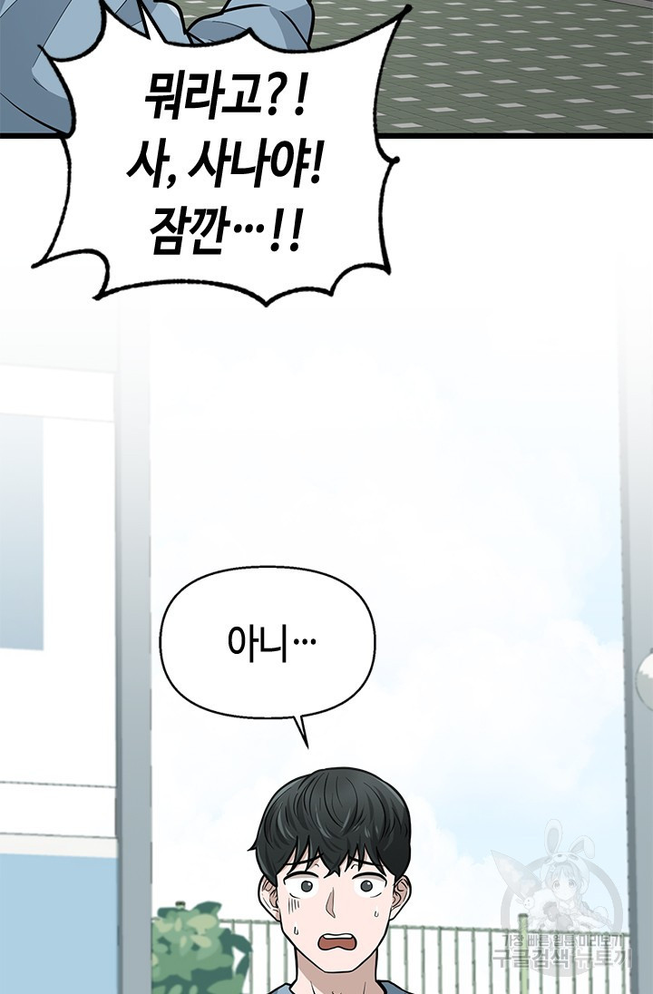 시급 연애  17화 2