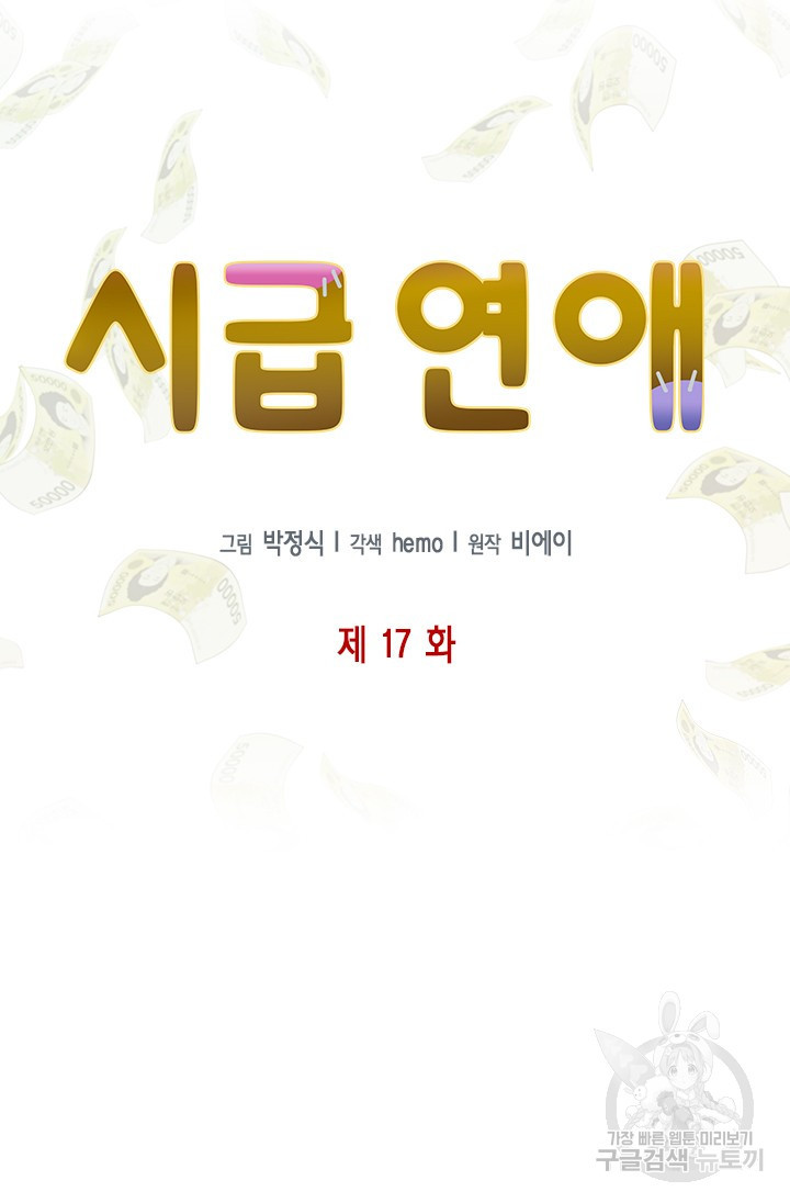 시급 연애  17화 5