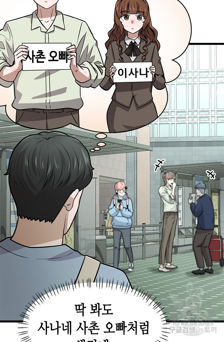 시급 연애  17화 16