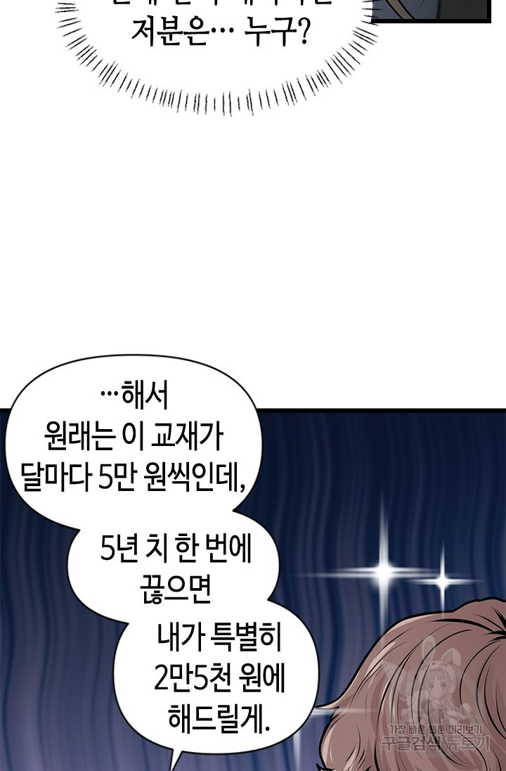 시급 연애  17화 18