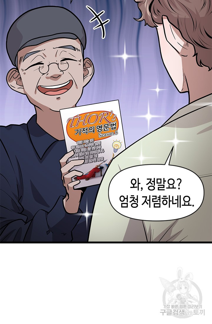 시급 연애  17화 19