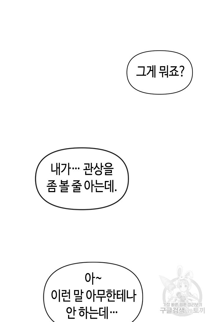 시급 연애  17화 21