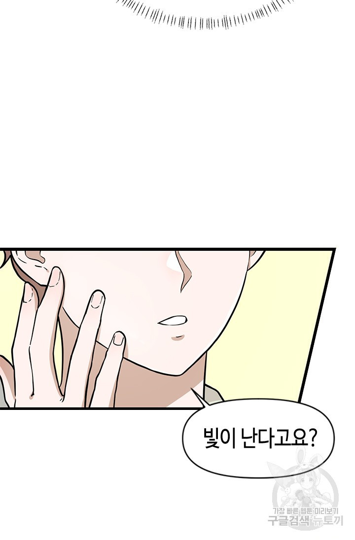 시급 연애  17화 24