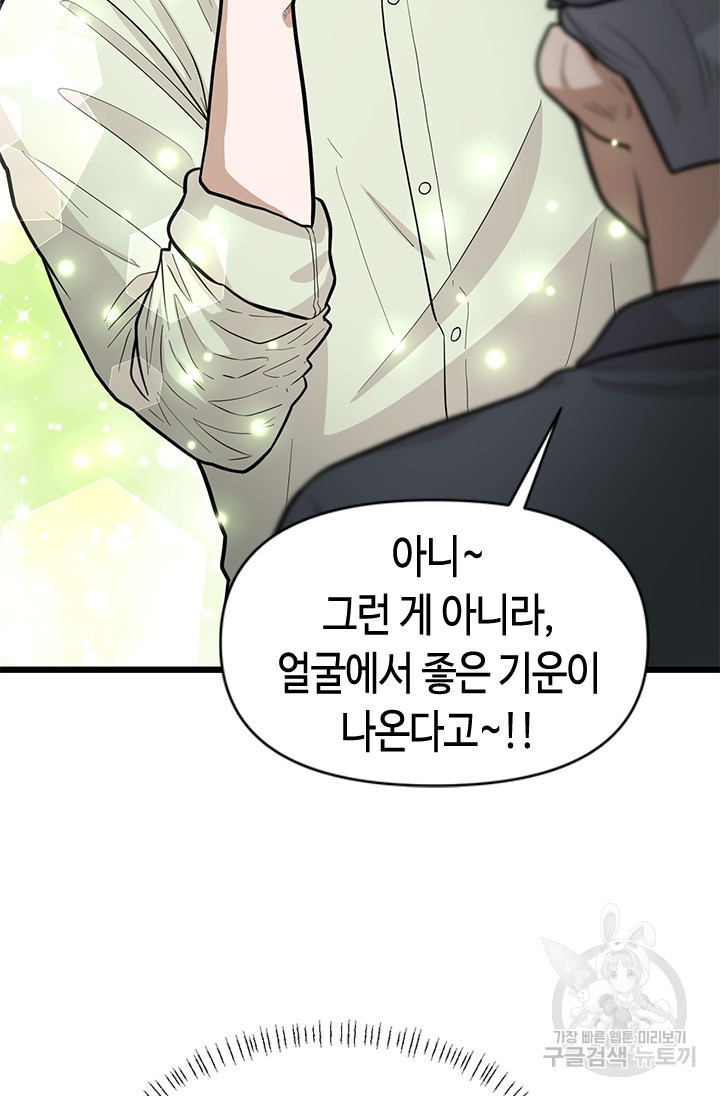 시급 연애  17화 26