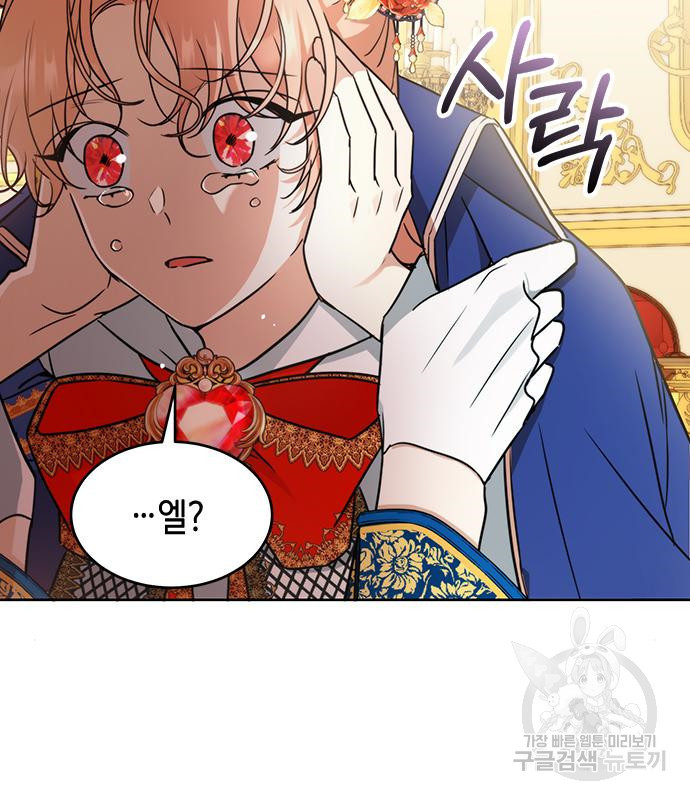 주인님을 잡아먹는 방법 26화 10