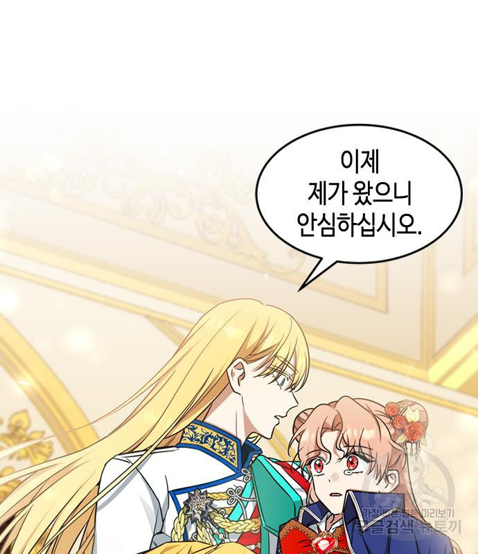 주인님을 잡아먹는 방법 26화 11