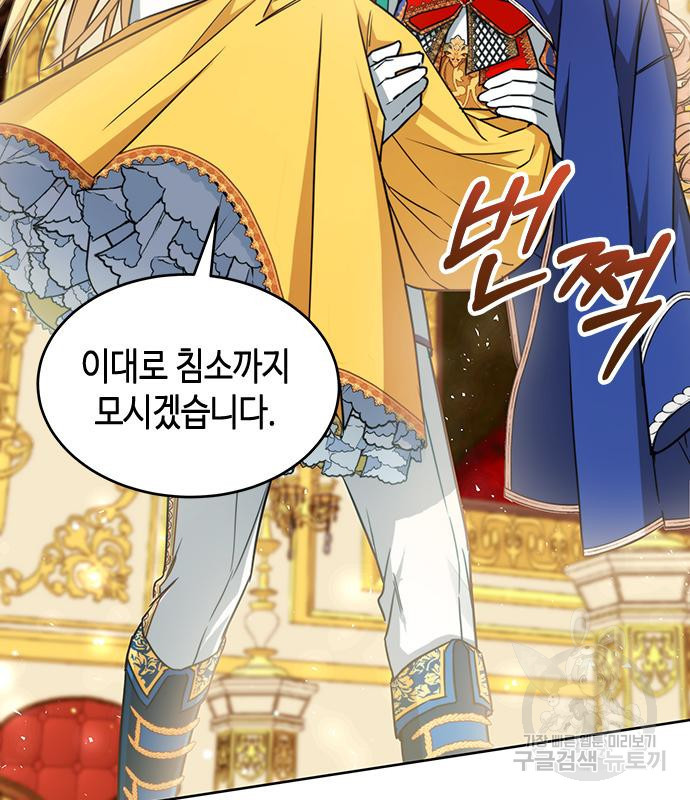 주인님을 잡아먹는 방법 26화 12