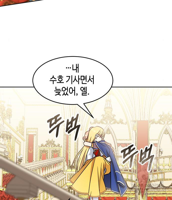 주인님을 잡아먹는 방법 26화 13