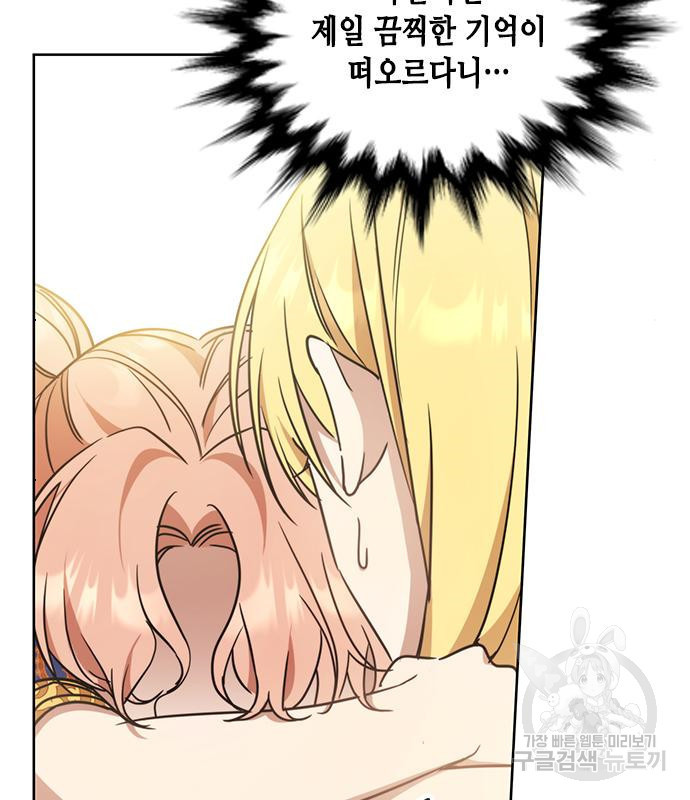 주인님을 잡아먹는 방법 26화 15