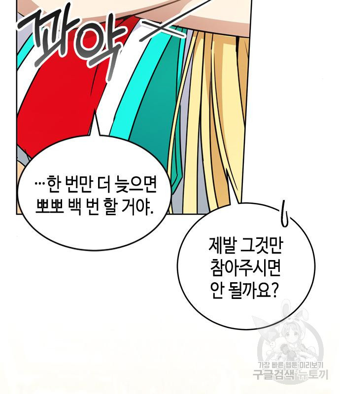 주인님을 잡아먹는 방법 26화 16