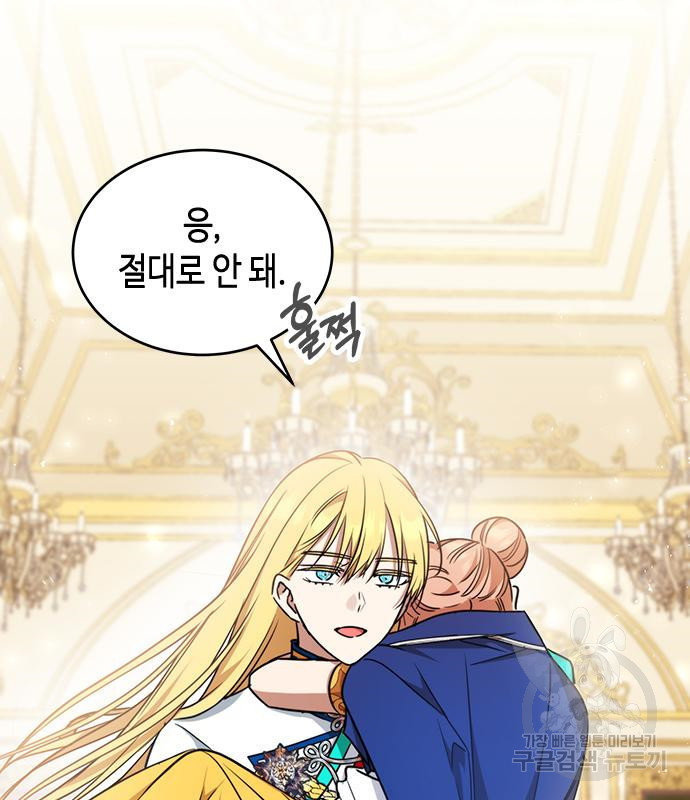 주인님을 잡아먹는 방법 26화 17