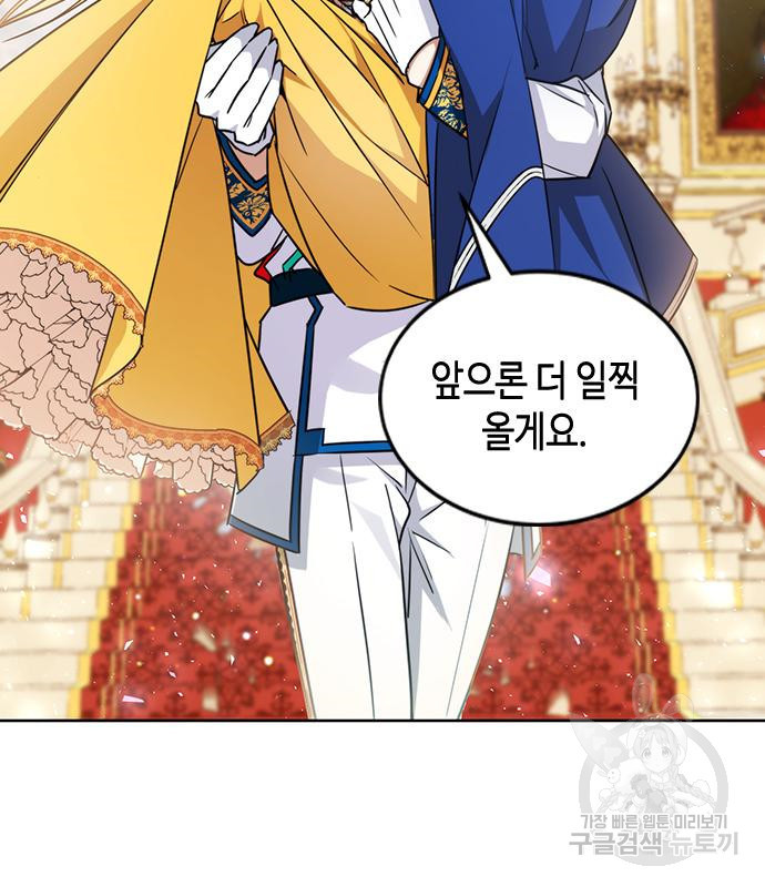주인님을 잡아먹는 방법 26화 18