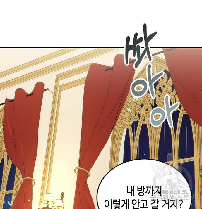 주인님을 잡아먹는 방법 26화 19