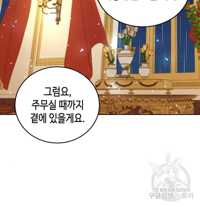 주인님을 잡아먹는 방법 26화 20