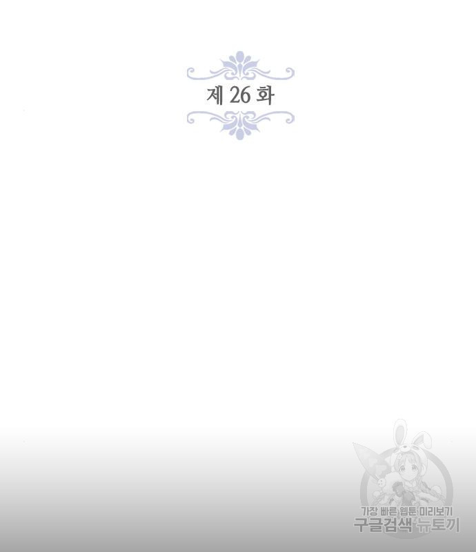 주인님을 잡아먹는 방법 26화 22