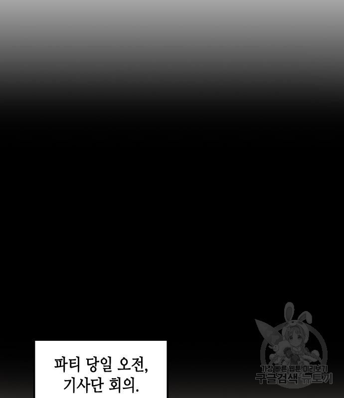 주인님을 잡아먹는 방법 26화 23