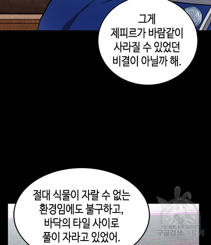 주인님을 잡아먹는 방법 26화 27