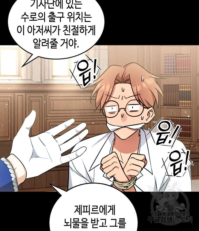주인님을 잡아먹는 방법 26화 30