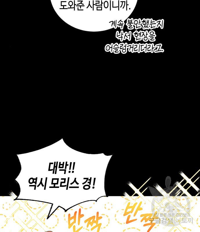 주인님을 잡아먹는 방법 26화 31
