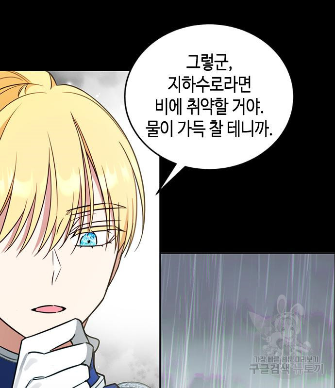 주인님을 잡아먹는 방법 26화 33