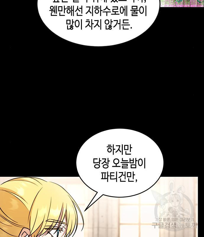 주인님을 잡아먹는 방법 26화 35
