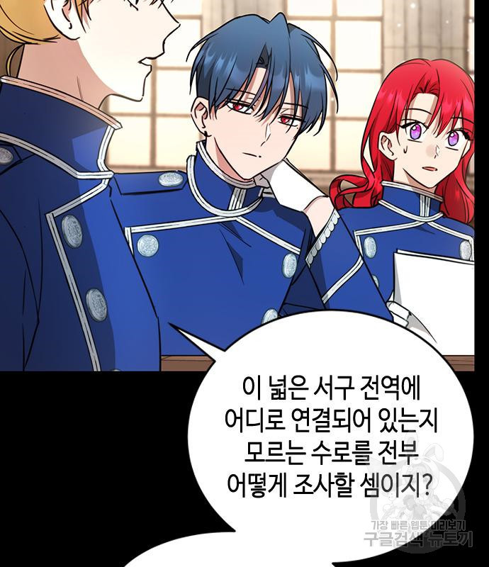 주인님을 잡아먹는 방법 26화 36