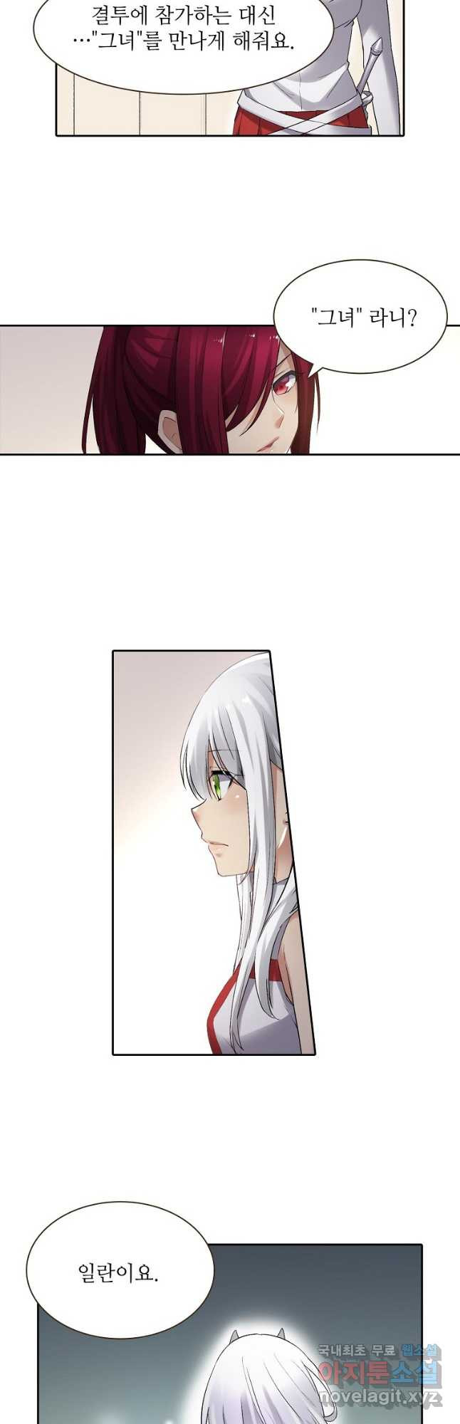 무기가게 사장님 119화 10