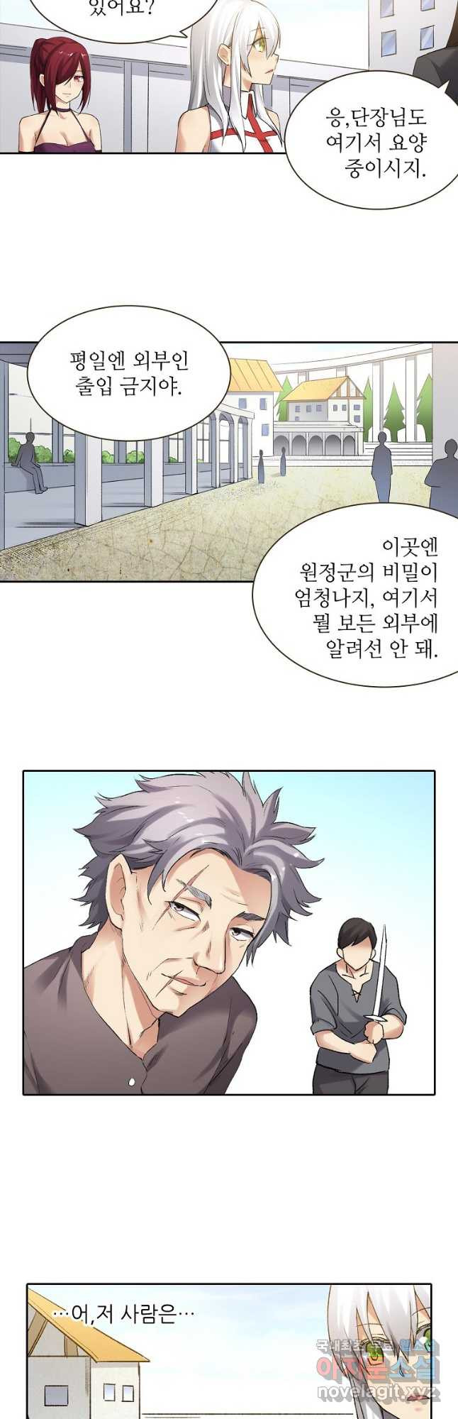 무기가게 사장님 119화 13