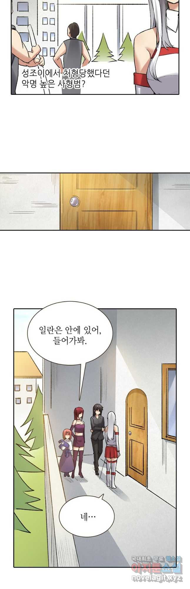 무기가게 사장님 119화 14