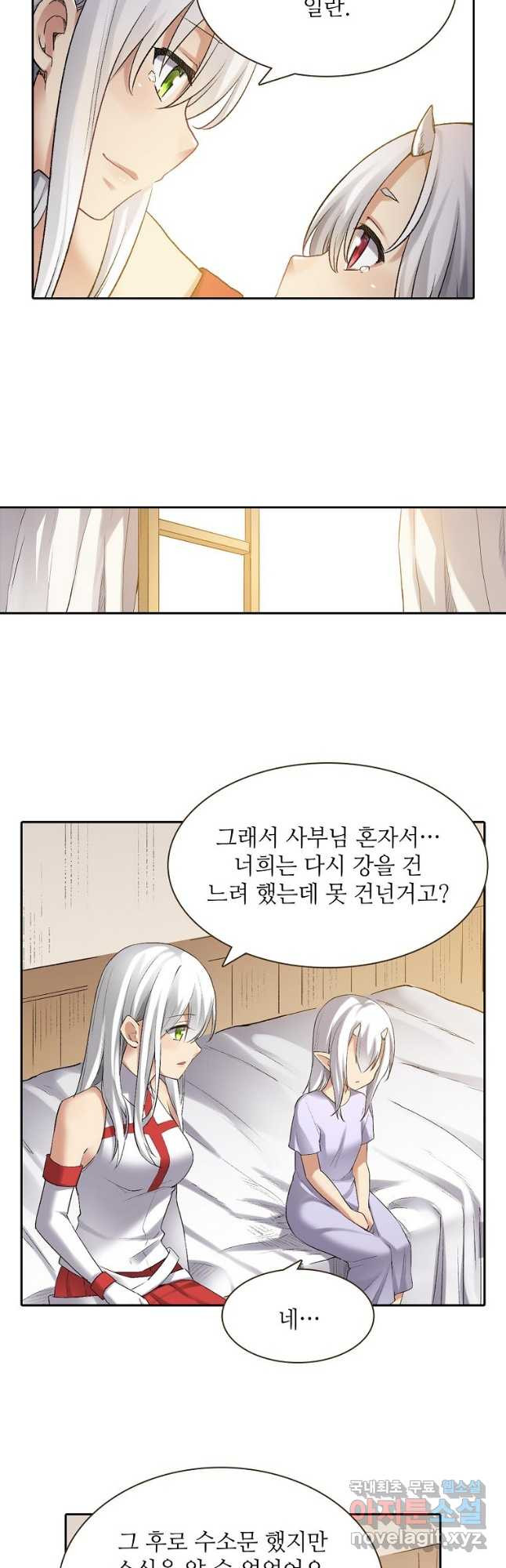 무기가게 사장님 119화 19