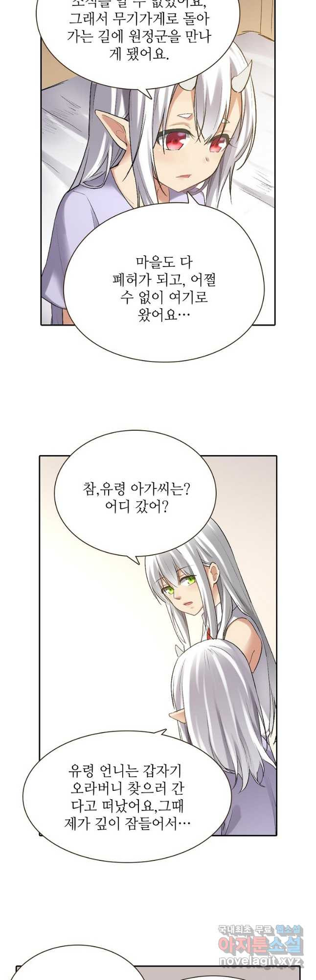 무기가게 사장님 119화 20