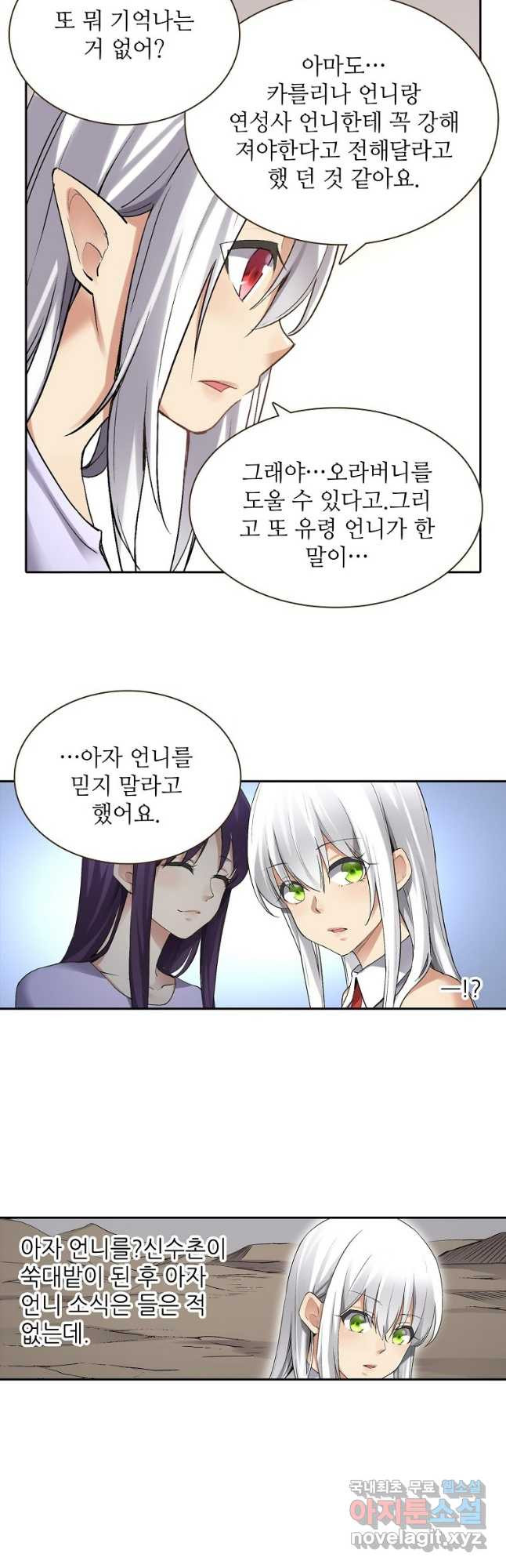 무기가게 사장님 119화 21