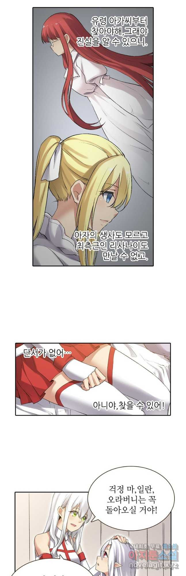 무기가게 사장님 119화 22