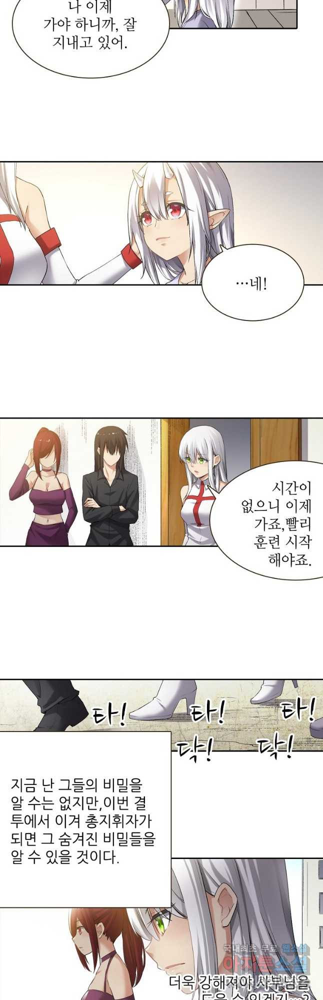 무기가게 사장님 119화 23
