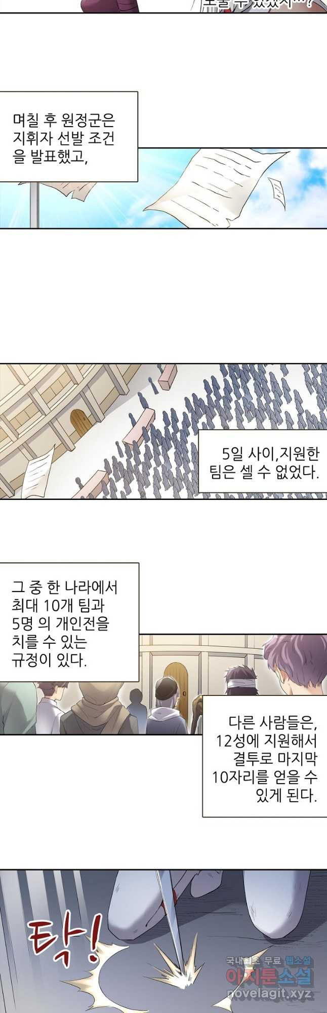 무기가게 사장님 119화 24