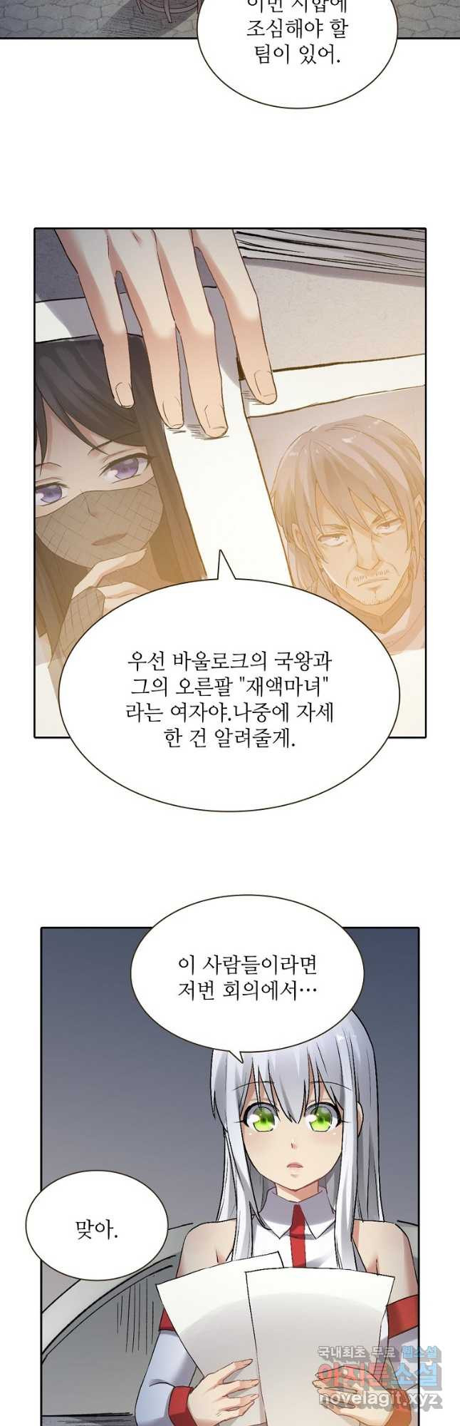 무기가게 사장님 119화 27