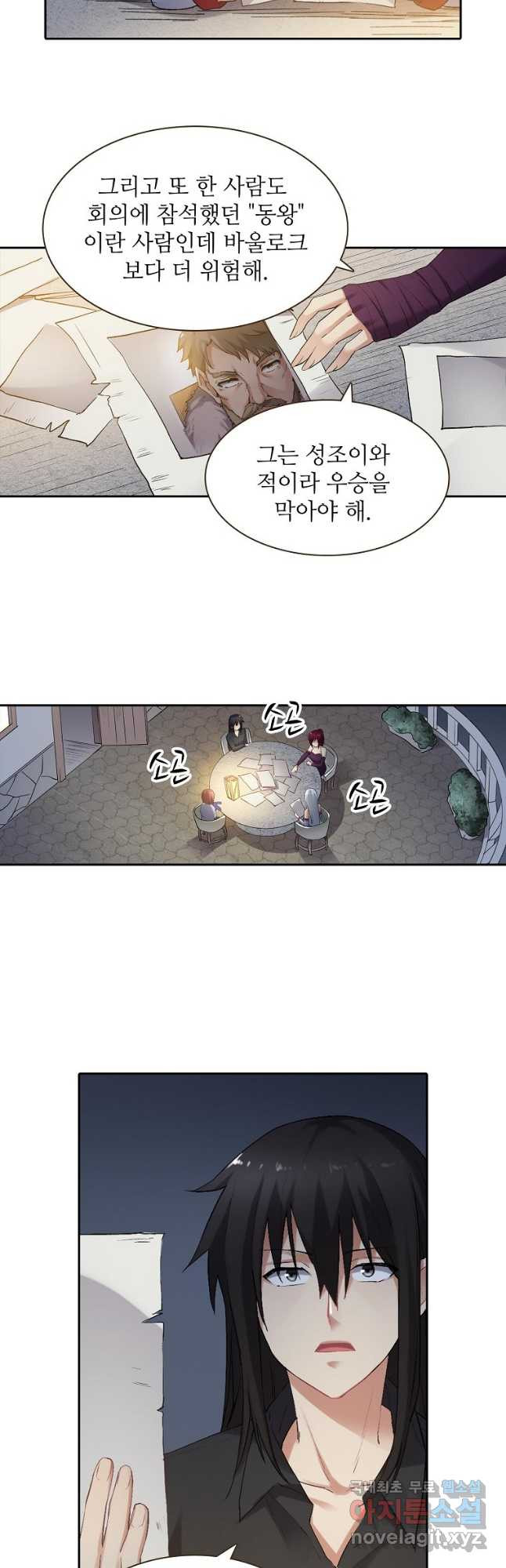 무기가게 사장님 119화 28