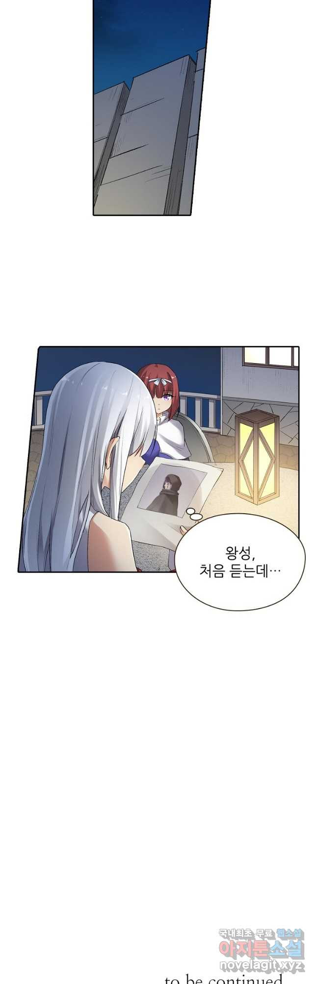 무기가게 사장님 119화 31