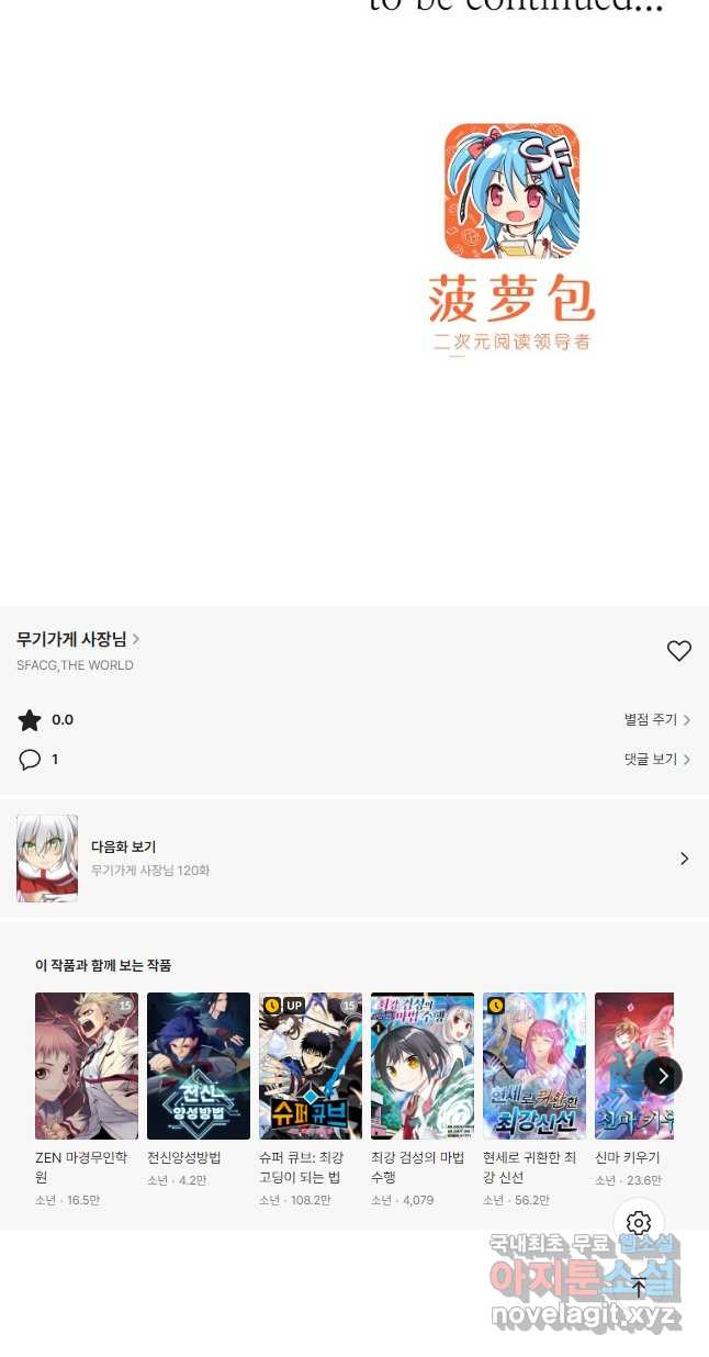 무기가게 사장님 119화 32