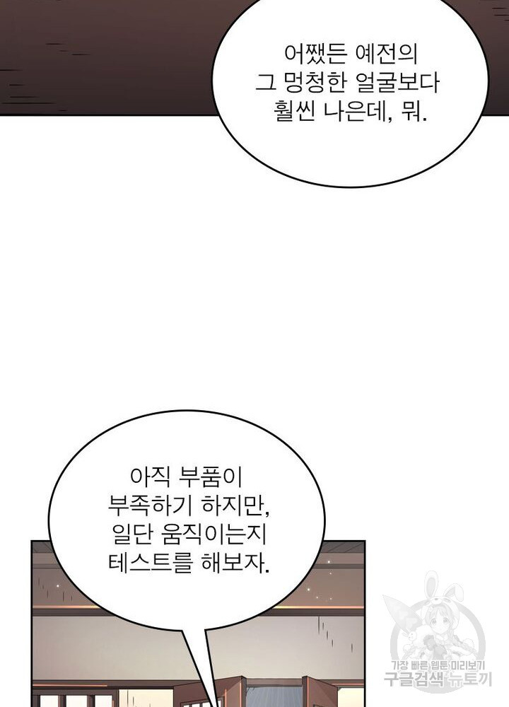 정령사: 나타르 전기 시즌2 - 157화 5