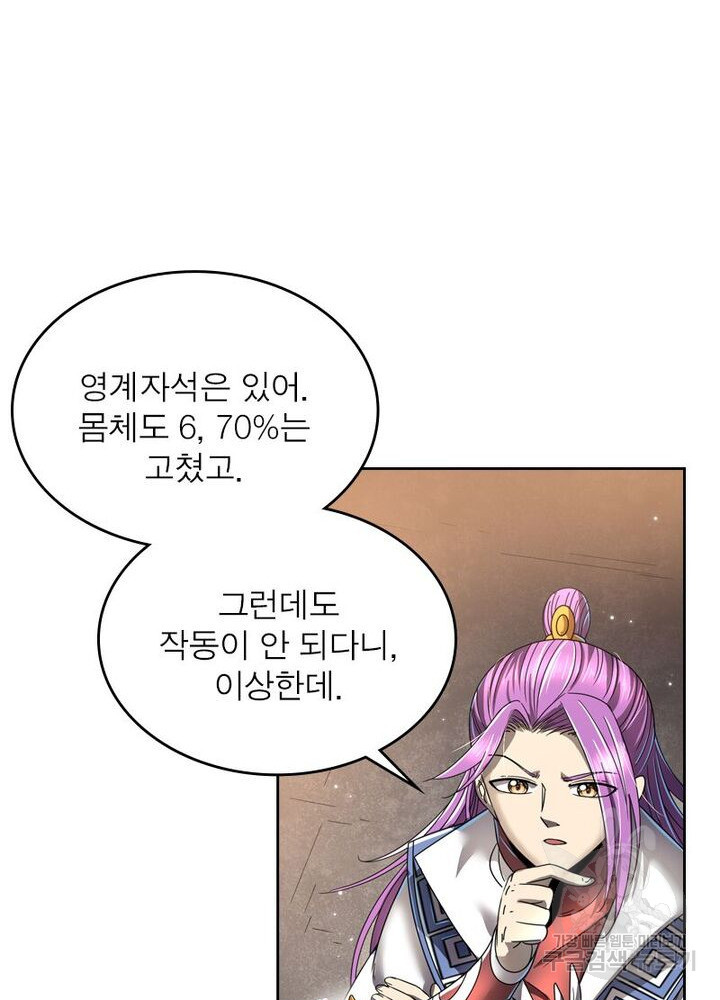 정령사: 나타르 전기 시즌2 - 157화 10