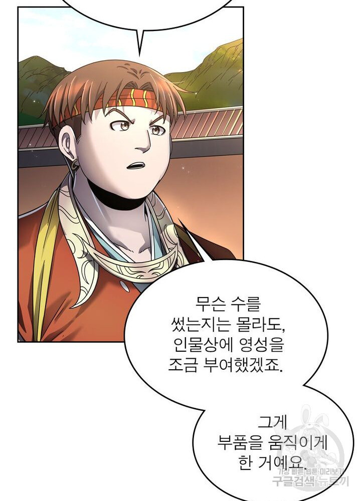 정령사: 나타르 전기 시즌2 - 157화 12