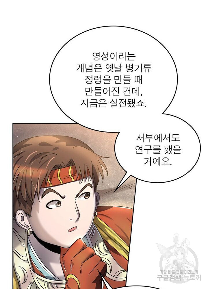 정령사: 나타르 전기 시즌2 - 157화 15