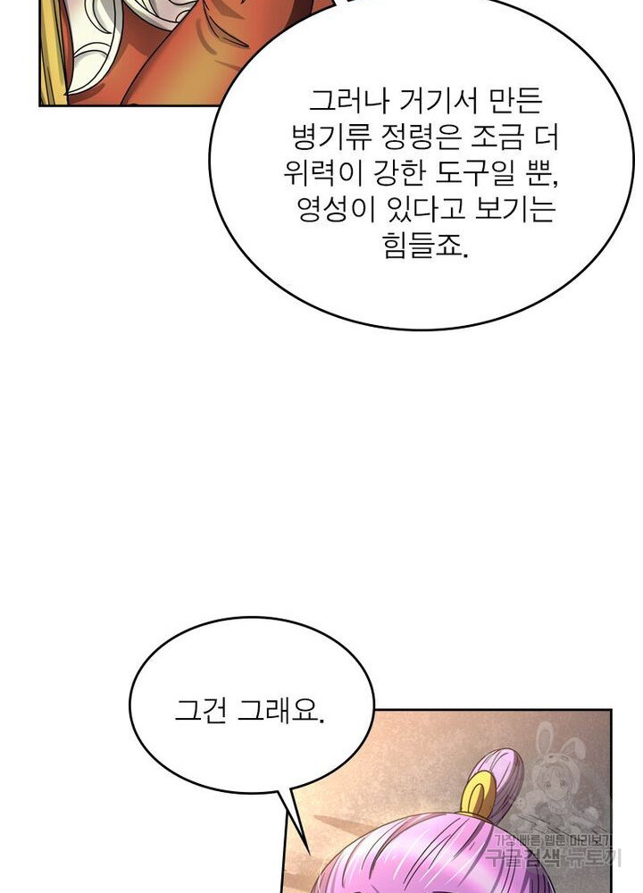 정령사: 나타르 전기 시즌2 - 157화 16